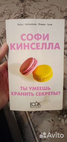 Книга Софи кинселла