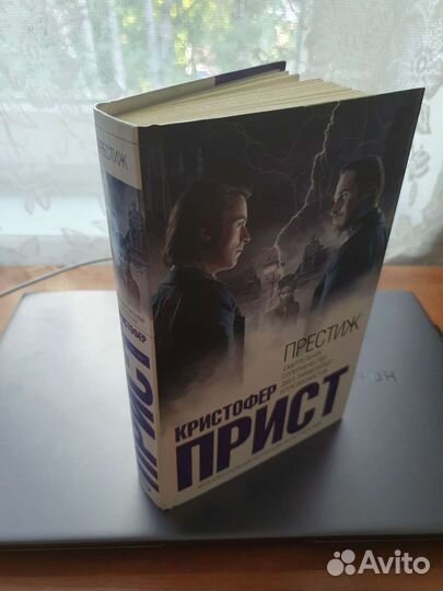 Престиж Кристофер Прист