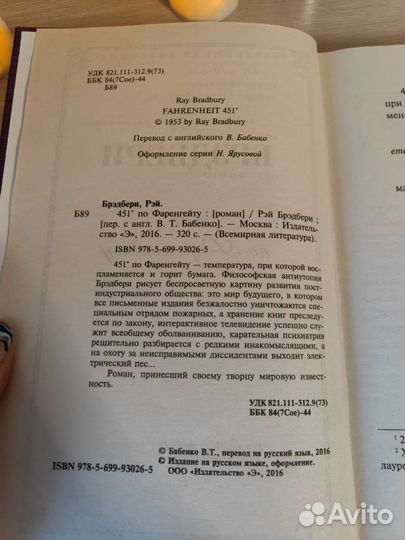 Книга Рей Бредбери 