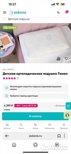 Подушка askona kids tween 5+