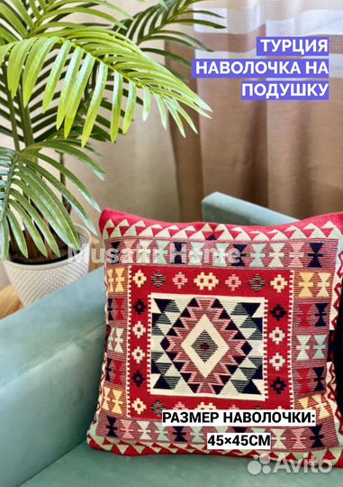 Наволочка декоративная хлопковая на подушку 45*45