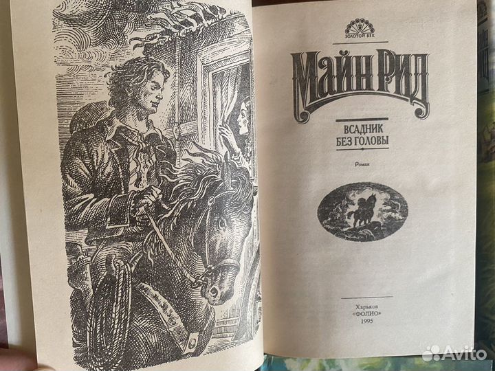 Майн Рид