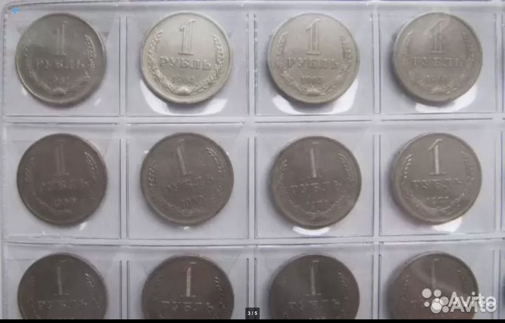 1 рубль 1961-1991 (Годовики - все). Список внутри