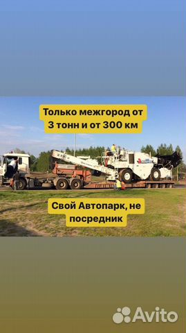 Негабаритные перевозки межгород от 300 км