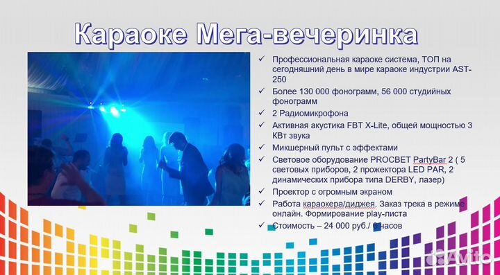 Выездное караоке