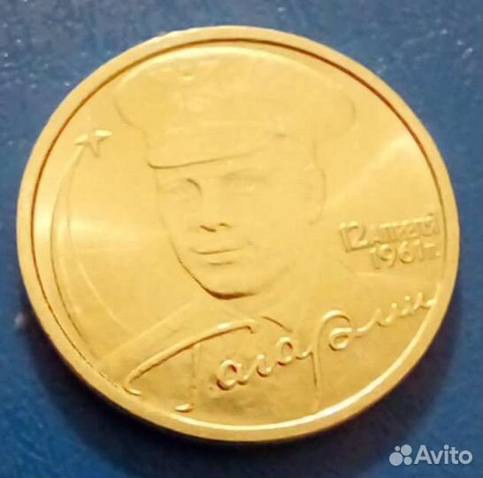 2 рубля 2001 года Гагарин в ярком штемпельном блес