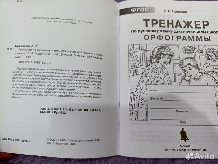 Пособия по русскому языку для начальной школы