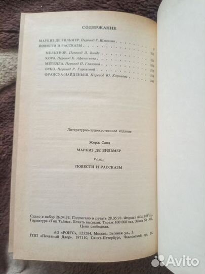 Книга Жорж Санд - Маркиз ДЕ Вильмер