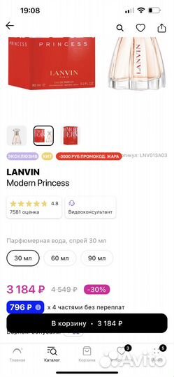 Туалетная вода Lanvin Modern Princess