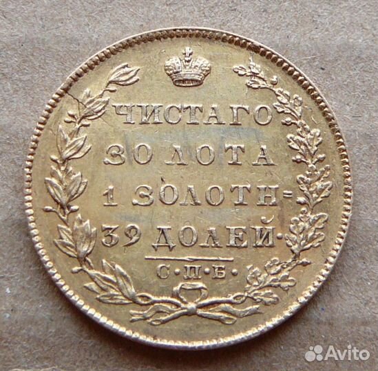 5 рублей 1817 г. Александр I. Золото, 6,5 гр