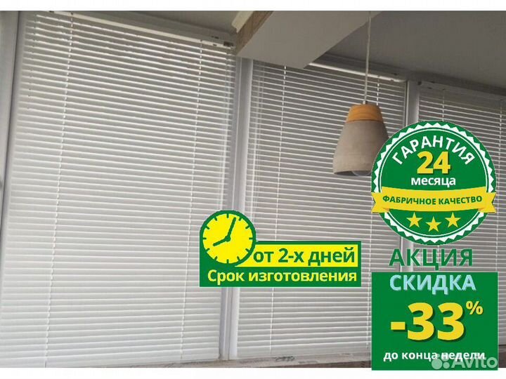 Горизонтальные жалюзи Y052