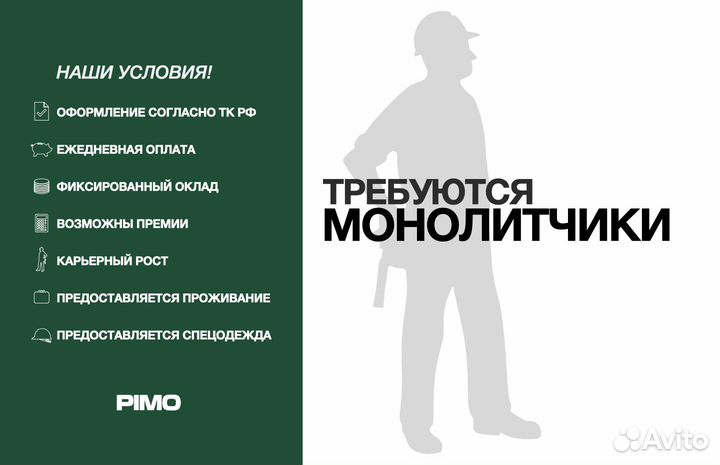 Требуются монолитчики / арматурщики в компанию