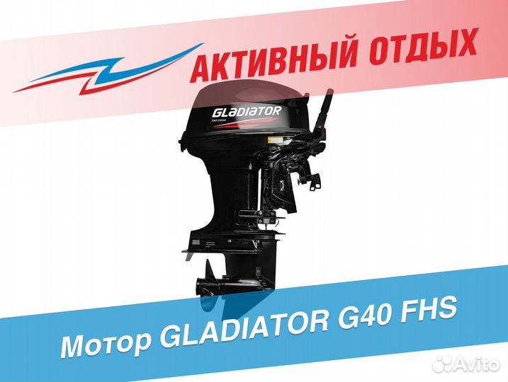 Мотор gladiator G40 FHS