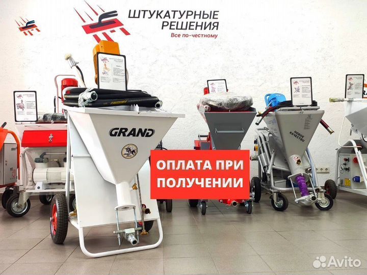Штукатурная станция Гранд 3 / Grand 3