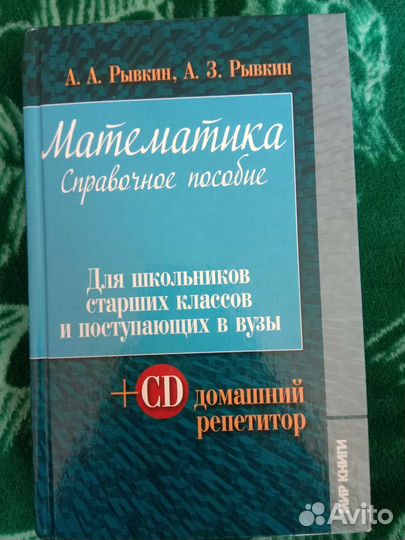 Математика, справочное пособие