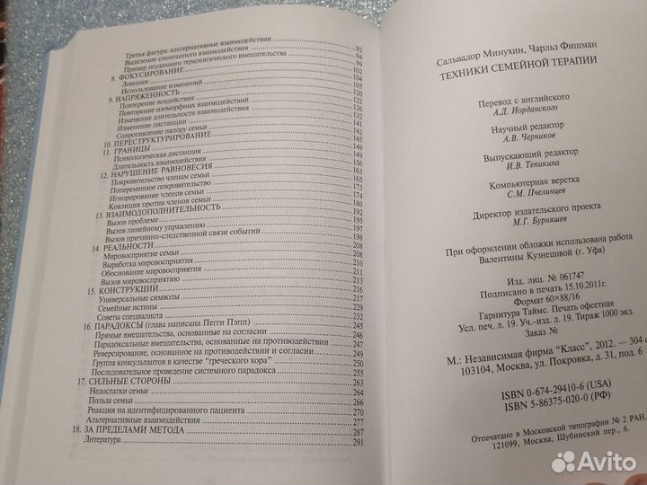 Минухин Техники семейной терапии