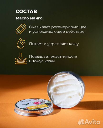 Крем баттер с маслом манго
