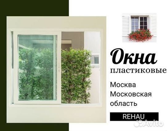 Окна за 1 день