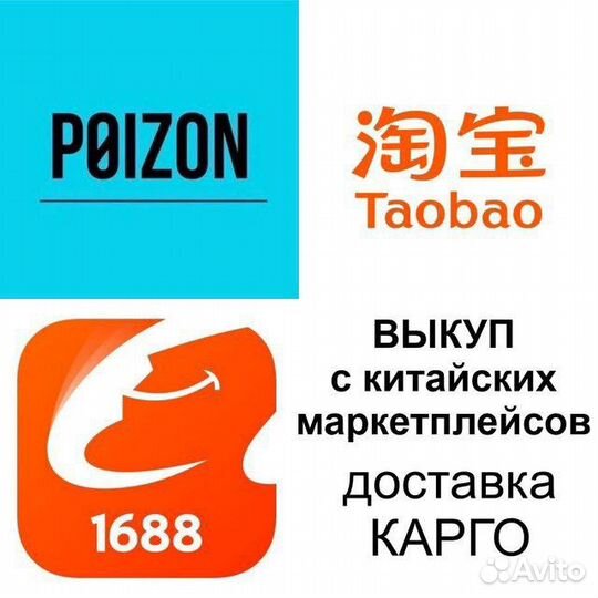 Поиск, выкуп и доставка товаров из Китая