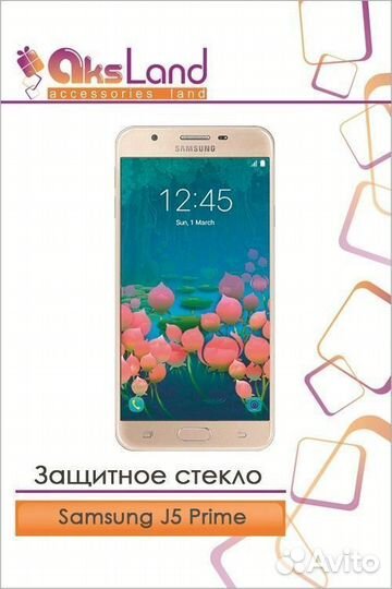 Защитное стекло для samsung Galaxy J5 Prime (G570)