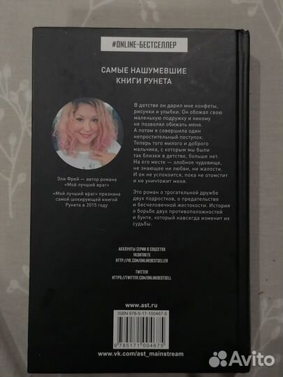 Книга Эли Фрей 