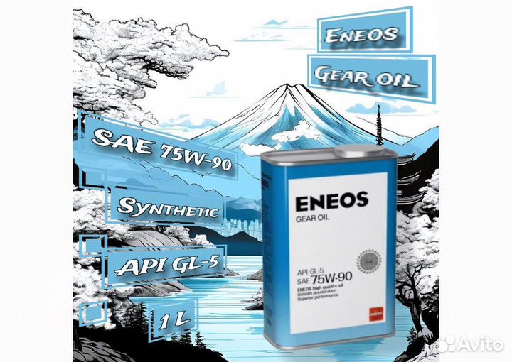 Масло трансмиссионное Eneos Gear Oil GL-5 75W90 1л