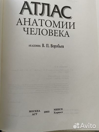 Атлас анатомии человека