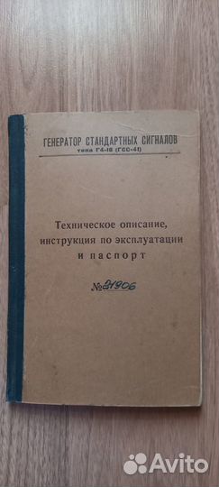 Тех.описание,инструкция по эк-ции Г-4-18