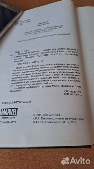 Первый мститель Гражданская война комиксы Марвел