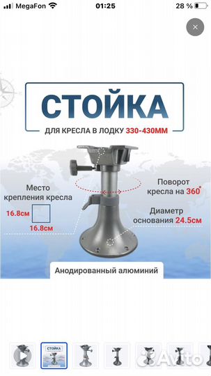 Стойка для кресла в лодку с регулировкой по высоте