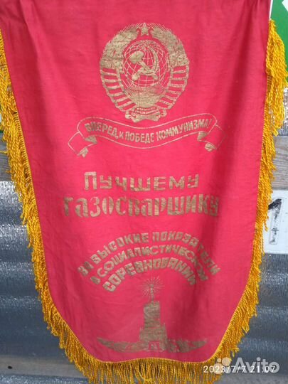 Вымпел СССР