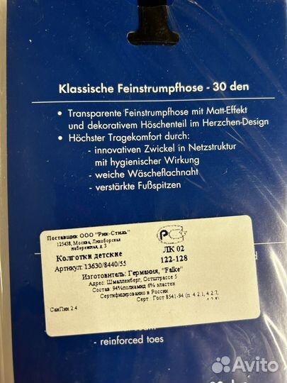 Колготки Falke 122-128 Германия