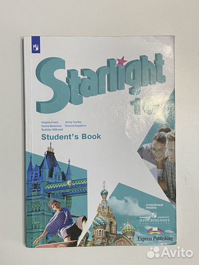 Учебник Английского языка Starlight 10 класс