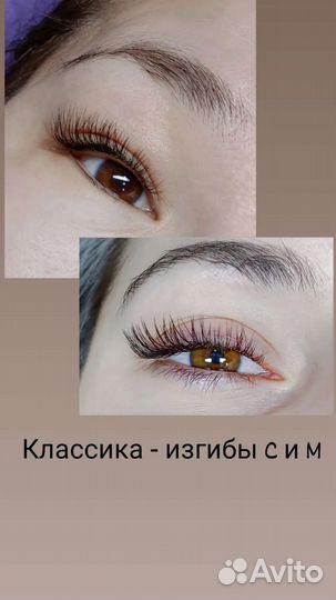 Наращивание ресниц