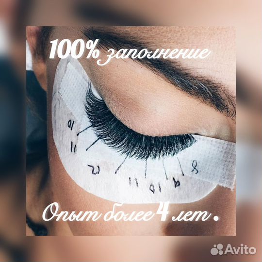 Наращивание ресниц