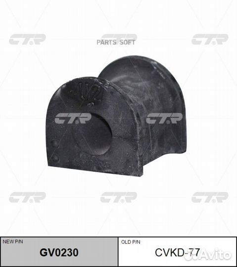 Cvkd-77 Втулка стабилизатора перед прав/лев