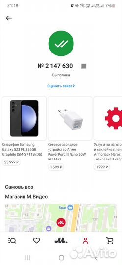 Samsung Galaxy S23 FE, 8/256 ГБ