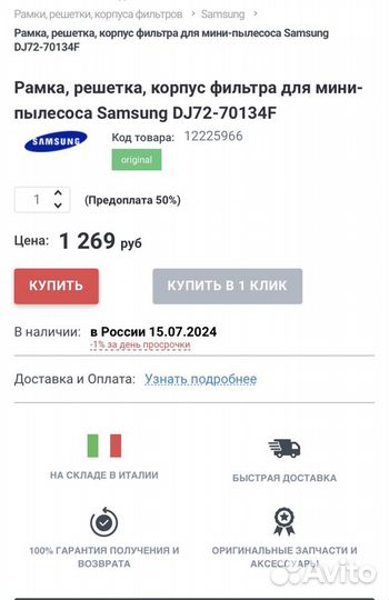 Крышка решетка hepa фильтра для пылесоса Samsung