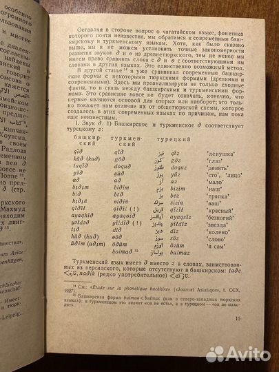 Дмитриев Н. К. Строй тюркских языков