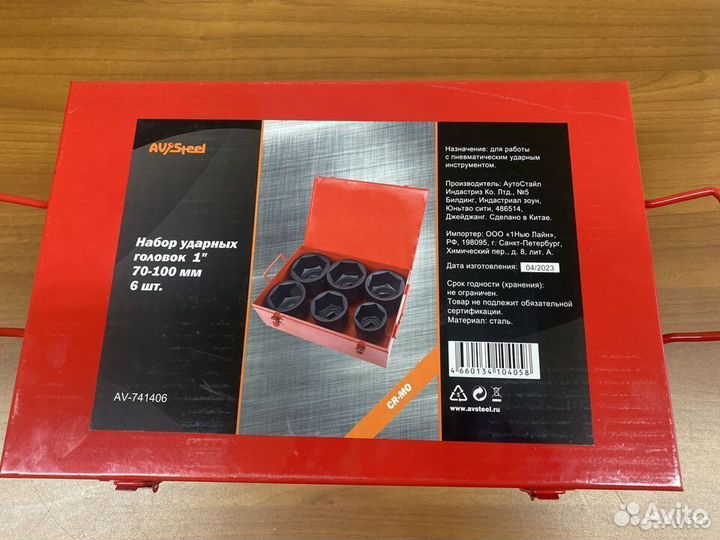 Набор ударных головок AV Steel AV-741406 70-100 мм