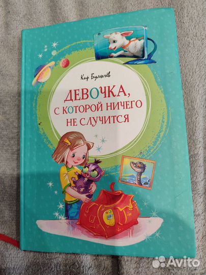 Кир Булычëв. Истории об Алисе