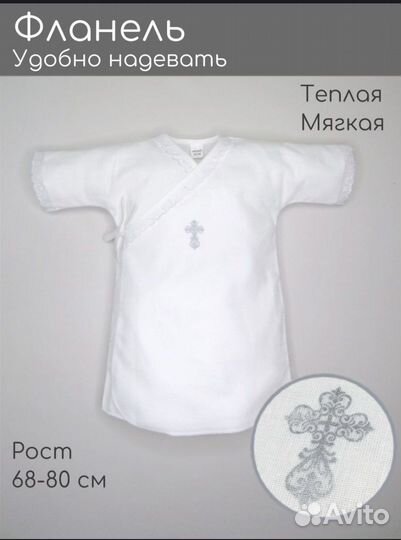 Рубашка для крещения