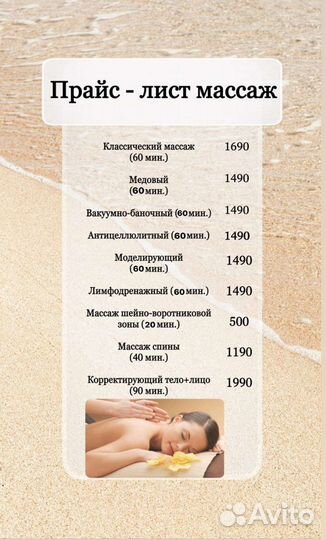 Модели на массаж тела