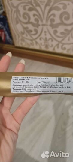 Спицы для вязания