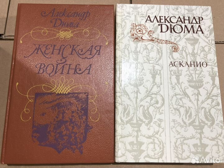 Александр Дюма разные книги