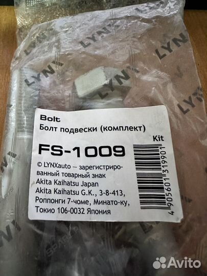 Болты подвески (комплект)