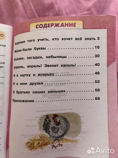 Рабочая тетрадь 1 класс, Литературное чтение