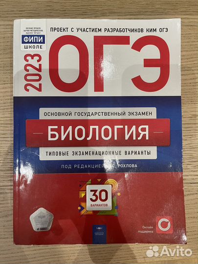 Сборник огэ по биологии 2023 30 вариантов