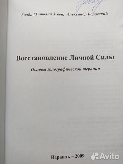 Восстановление личной силы