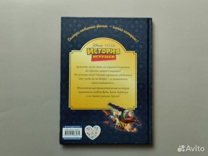 Книга энциклопедия история игрушек три кота